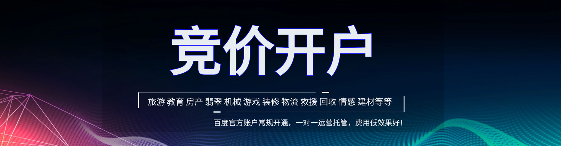 自流井搜索开户返点